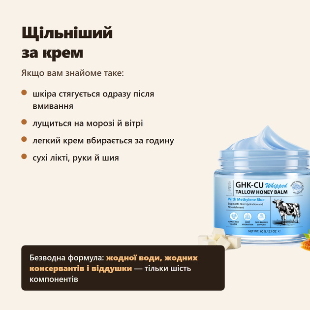 Питательный бальзам для лица и тела ELAIMEI GHK-Cu Whipped Tallow Honey Balm с пептидом меди, мёдом манука и витамином E, 60 г - Фото 2 Питательный бальзам для лица и тела ELAIMEI GHK-Cu Whipped Tallow Honey Balm с пептидом меди, мёдом манука и витамином E, 60 г - изображение 2