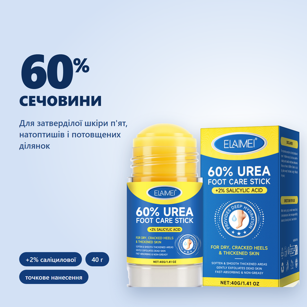 Стик для ног для огрубевшей кожи пяток, натоптышей и трещин — мочевина 60% и салициловая кислота 2%, ELAIMEI, 40 г - изображение 2