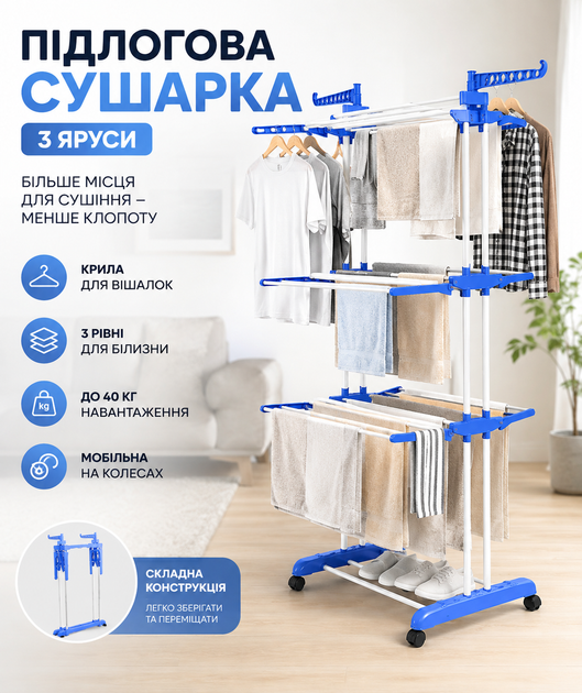 Вертикальная напольная сушилка для белья трехъярусная складная на колесах (до 40 кг) - изображение 3