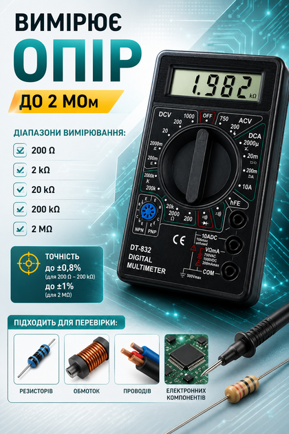 Цифровий мультиметр DT-832 універсальний тестер напруги та опору - зображення 2