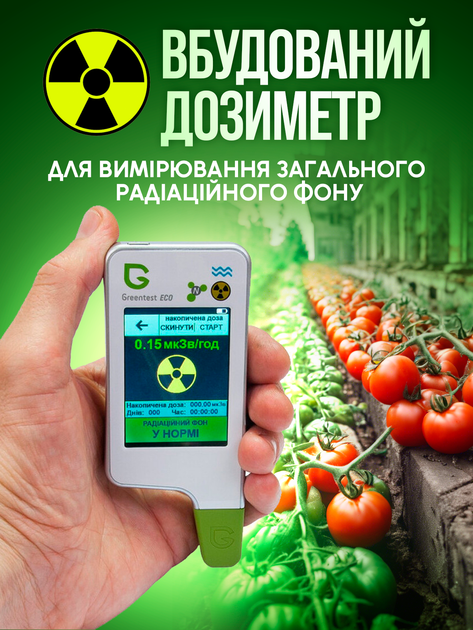 Нітратомір прилад для вимірювання нітратів greentest eco 6 екотестер нітрат тестер акватестер якості жорсткості води та дозиметр в одному приладі (Green6) - зображення 7