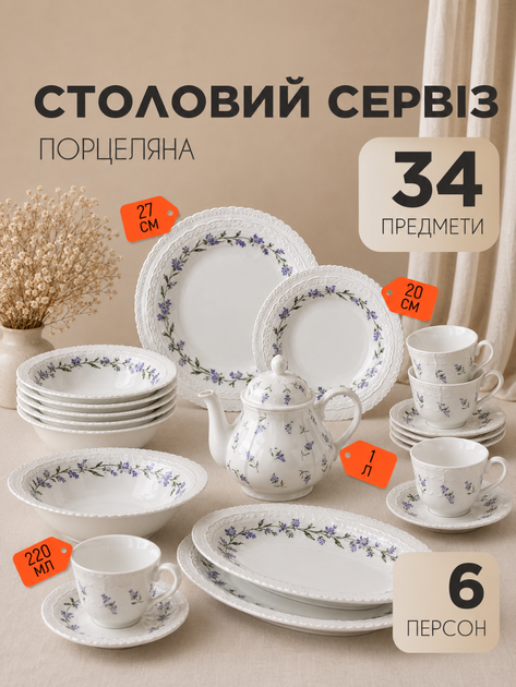 Столовый обеденный сервиз из высококачественного фарфора 34 предмета на 6 персон для ежедневной и праздничной сервировки стола белый с лилово-голубым декором (37261977) - изображение 2