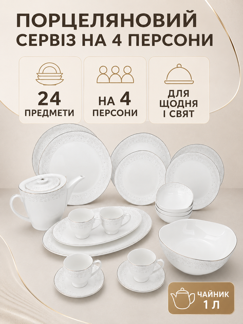 Фарфоровый столовый сервиз на 4 персоны 24 предмета с чайником 1 л, чашками 250 мл и тарелками Ø27,5 см, белый с серебристым декором (49676280) - изображение 3