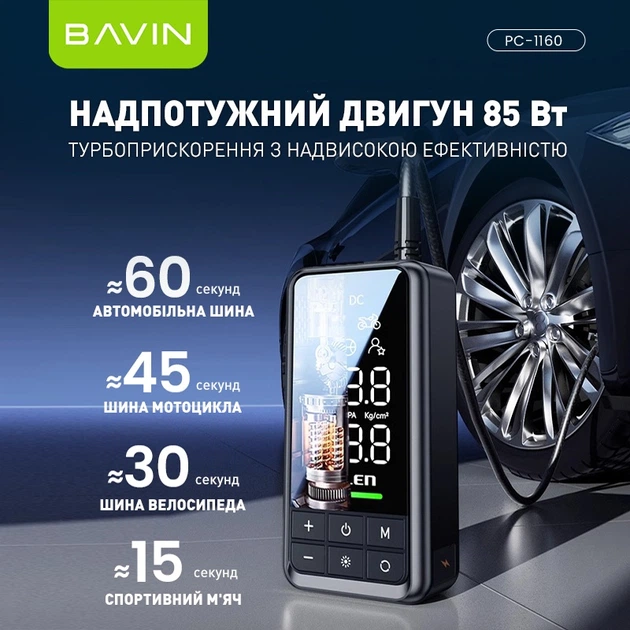 Пускозарядное устройство аккумуляторное с автокомпрессором 2 в 1 Bavin PC1160S с повербанком и LED-фонариком Gray (Y-PC1160S GY) - изображение 7