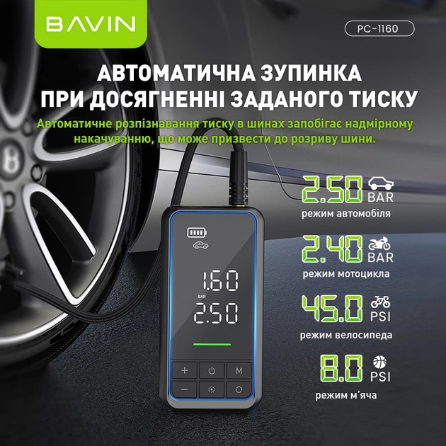 Пускозарядное устройство аккумуляторное с автокомпрессором 2 в 1 Bavin PC1160S с повербанком и LED-фонариком Gray (Y-PC1160S GY) - изображение 8