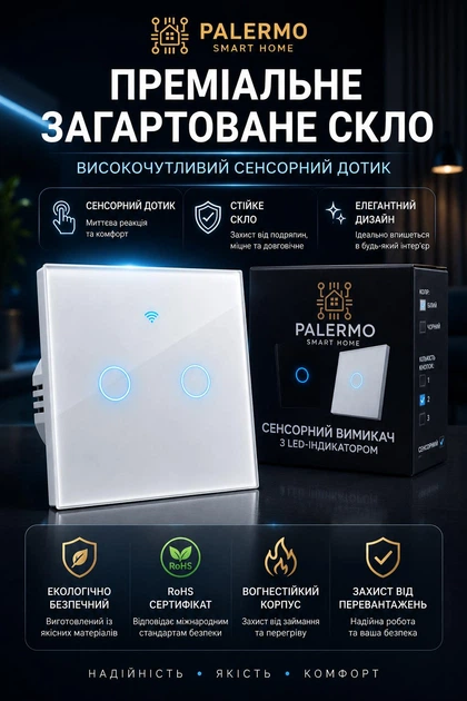 Дистанційний вимикач світла з WiFi сенсорний бездротовий розумний вимикач світла Palermo smart switch перемикач з підсвіткою безпровідний смарт вайфай Tuya Smart Life вимикач подвійний білий - Фото 5 Дистанційний вимикач світла з WiFi сенсорний бездротовий розумний вимикач світла Palermo smart switch перемикач з підсвіткою безпровідний смарт вайфай Tuya Smart Life вимикач подвійний білий - зображення 5