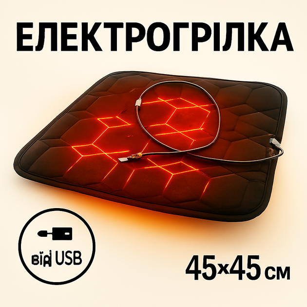 Электрогрелка USB 45×45 см коврик подстилка с подогревом от PowerBank - Фото 1 Электрогрелка USB 45×45 см коврик подстилка с подогревом от PowerBank - изображение 1