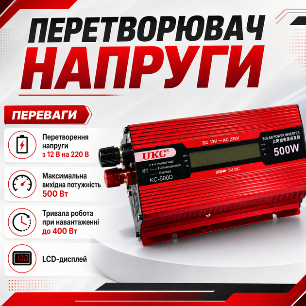 Преобразователь напряжения UKC KC-500D 500W с LCD-дисплеем Автомобильный инвертор 12 В в 220 В Портативный источник питания от аккумулятора Адаптер тока с USB для техники - изображение 2