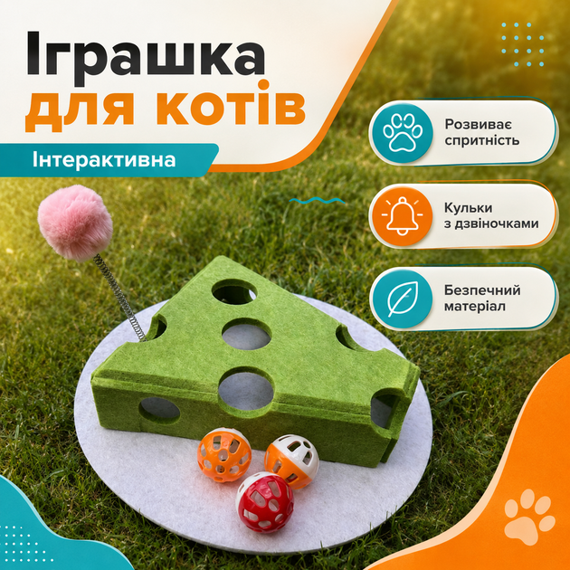 Інтерактивна іграшка для котів Interactive Cat Toy лабіринт у формі сиру 30×30×6,5 см з кульками з дзвіночками та дражнилкою для активної гри - зображення 5