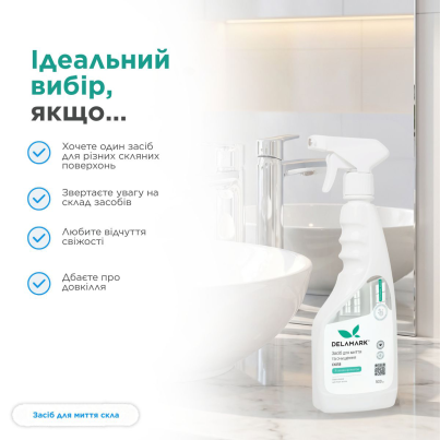 Засіб для миття скла DeLaMark зі свіжим ароматом, 4 л - изображение 6