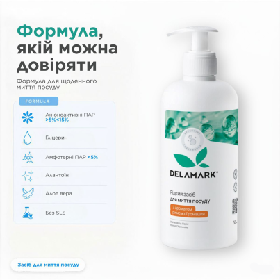 Засіб для миття посуду DeLaMark Римська ромашка, 1 л - зображення 2