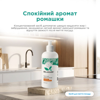 Засіб для миття посуду DeLaMark Римська ромашка, 1 л - зображення 4