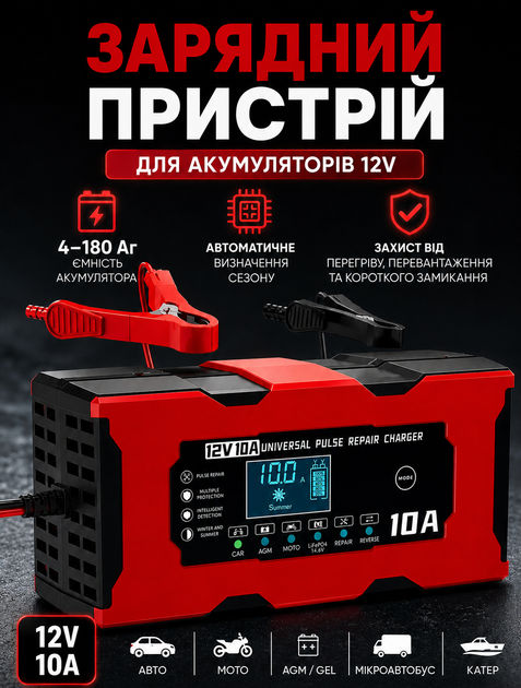 Интеллектуальное зарядное устройство для аккумуляторов Eafc 12 В 10 А с импульсным восстановлением АКБ - Фото 1 Интеллектуальное зарядное устройство для аккумуляторов Eafc 12 В 10 А с импульсным восстановлением АКБ - изображение 1