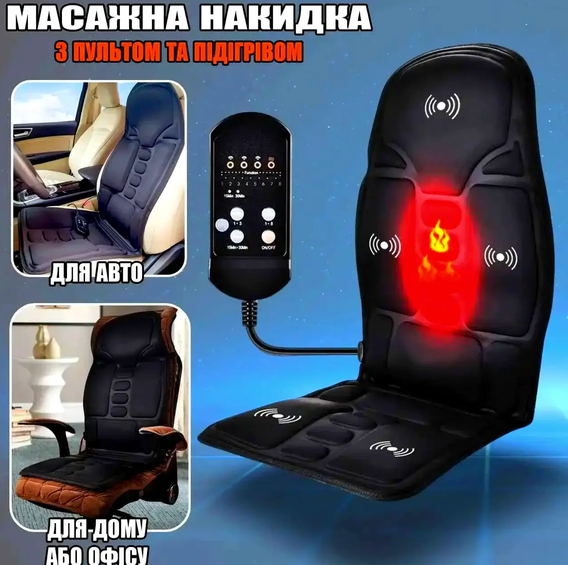 Массажная накидка на кресло вибрационная массажер для спины поясницы плеч бедер ягодиц с подогревом 5 программ 3 режима пультом таймером 12 В 220 В автомобильная домашняя офисная - изображение 3