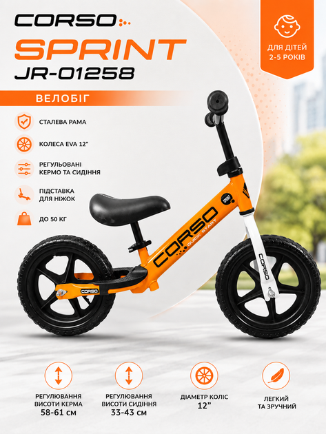 Дитячий беговел велобіг Corso Sprint JR-01258 сталева рама, колеса EVA 12", регульовані кермо та сидіння, підставка для ніжок, до 50 кг Помаранчевий - зображення 2
