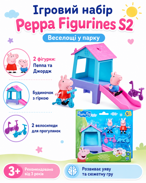 Ігровий набір Peppa Figurines S2 (Веселощі у парку) - Фото 1 Ігровий набір Peppa Figurines S2 (Веселощі у парку) - зображення 1