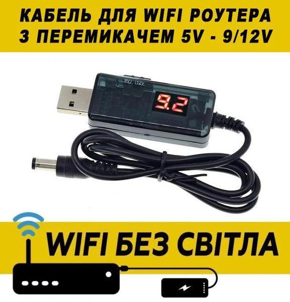 Кабель перехідник універсальний для WiFi роутера USB 5V – DC to 9V/12V WIFI без світла - зображення 2