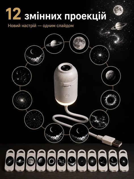 Проектор-ночник звездного неба Galaxy Projector USB UKC JN175 12в1 с сменными слайдами, белый - изображение 2