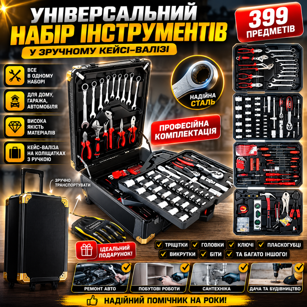 Комплект інструментів ZPX ZX-3990 на 399 предметів у кейсі (LUX2016) - зображення 2