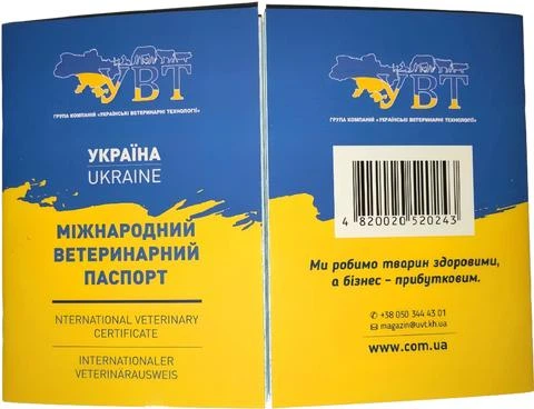 Паспорт ветеринарний - зображення 2