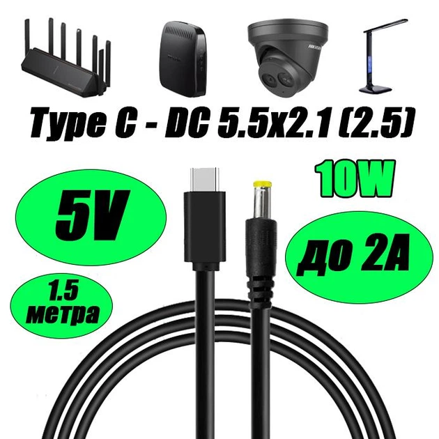 Кабель для роутера WiFi Type-C на DC 5.5×2.1 (2.5) 5V до 2A для питания Wi-fi роутера модема Gpon преобразователя и другой техники на 5V 1.5 м от повербанка powerbank - Фото 1 Кабель для роутера WiFi Type-C на DC 5.5×2.1 (2.5) 5V до 2A для питания Wi-fi роутера модема Gpon преобразователя и другой техники на 5V 1.5 м от повербанка powerbank - изображение 1