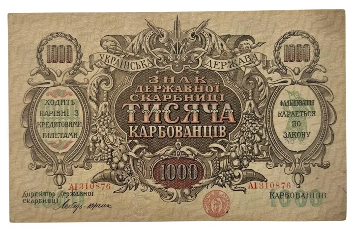 Колекційна банкнота "1000 карбованців" 1918 рік - изображение 2