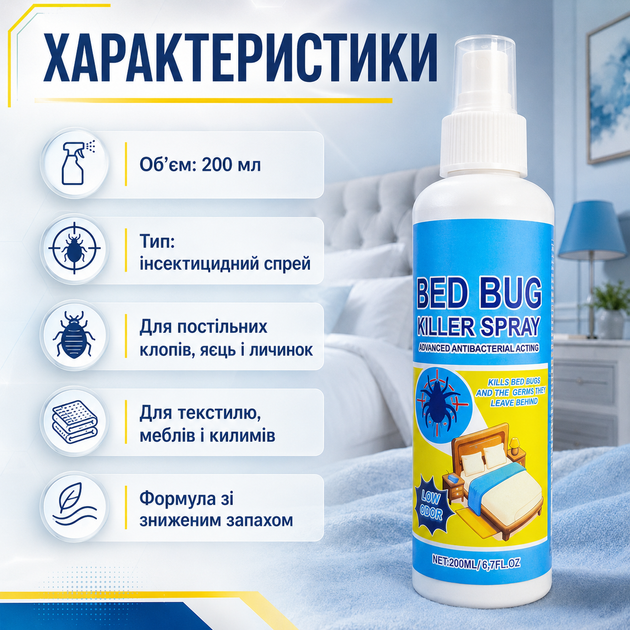 Спрей для внутреннего использования от клопов Bed Bug Killer Spray Спрей для обработки комнаты от клопов 200 мл - Фото 7 Спрей для внутреннего использования от клопов Bed Bug Killer Spray Спрей для обработки комнаты от клопов 200 мл - изображение 7