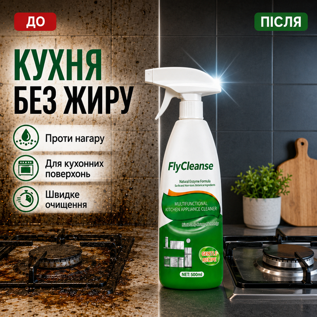 Спрей для удаления жира с плитки FlyCleanse - лучшее средство для удаления жира 500 мл Спрей для кухни - изображение 2