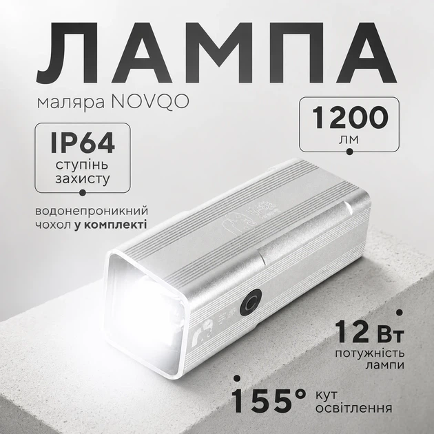 Аккумуляторная лампа для маляра NOVQO, 12 Вт, 1200 лм (LQ_m15w) - изображение 4
