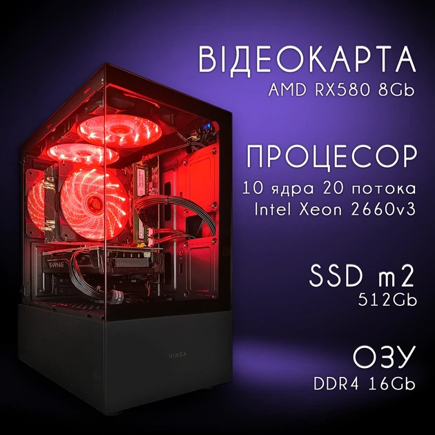 Комп'ютер VSIM збірка v2 -- Intel Xeon 2660v3 / RAM 16 Gb DDR4 / SSD 512Gb / AMD RX580 8Gb червоний - Фото 8 Комп'ютер VSIM збірка v2 -- Intel Xeon 2660v3 / RAM 16 Gb DDR4 / SSD 512Gb / AMD RX580 8Gb червоний - зображення 8