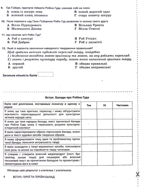 НУШ 7 класс Контроль результатов обучения Зарубежная литература - изображение 2