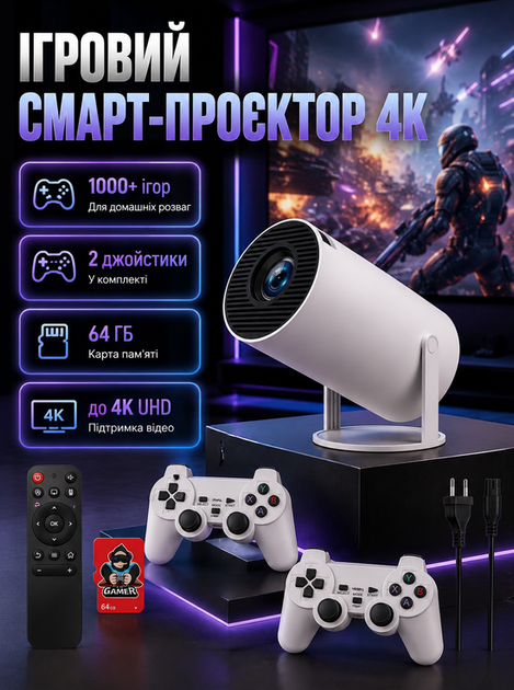Игровой проектор для дома смарт мультимедийный Android 11 консоль портативная с 2 джойстиками картой 64 ГБ WiFi Bluetooth HDMI поддержкой 4K UHD экраном до 130 дюймов - изображение 2