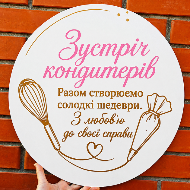 Мини-Баннер Для Фотозоны С Индивидуальной Надписью Зустріч Кондитерів - Фото 1 Мини-Баннер Для Фотозоны С Индивидуальной Надписью Зустріч Кондитерів - изображение 1