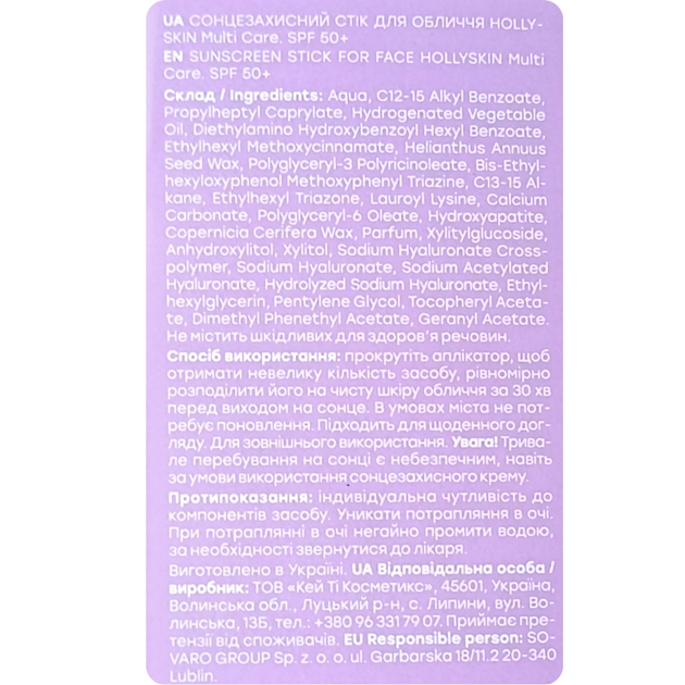 Набор для лица Hollyskin – солнцезащитный стик Multi Care. SPF 50+ очищающий крем So Clean 40 мл - изображение 3