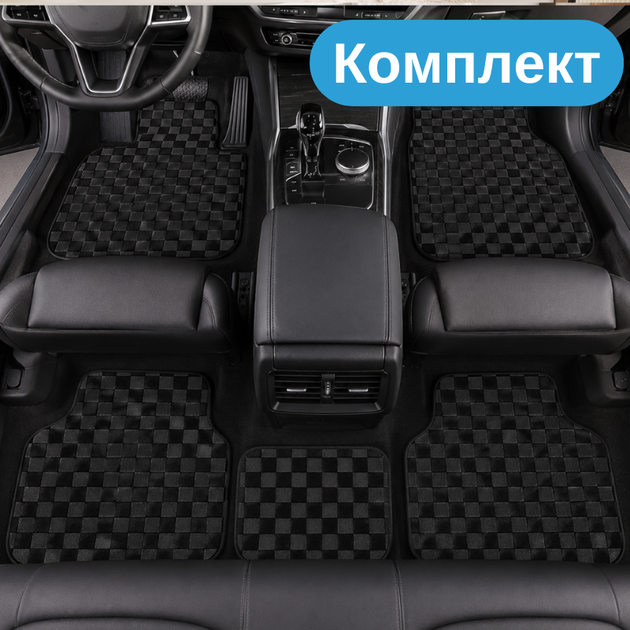 Комплект автомобильных ковриков шахматного дизайна (5шт) — универсальные, износостойкие, мягкие и стильные черный KT8001405 - Фото 1 Комплект автомобильных ковриков шахматного дизайна (5шт) — универсальные, износостойкие, мягкие и стильные черный KT8001405 - изображение 1