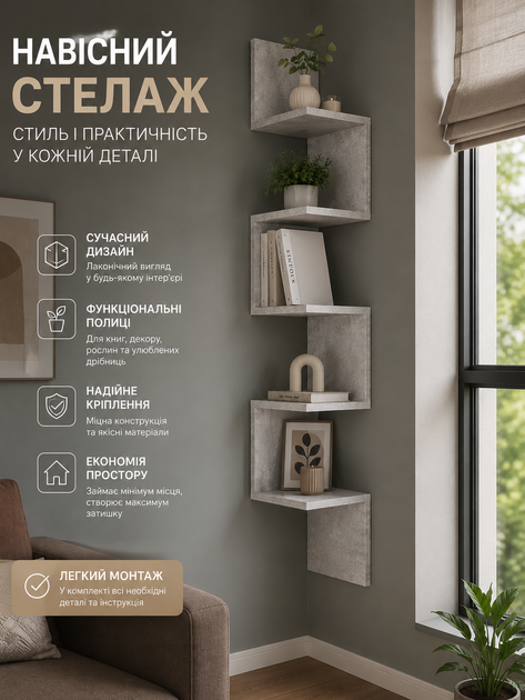 Книжкова поличка 128*20 см ЛДСП сірого кольору, навісна кутова поличка, поличка на 5 відділень, полиця на стіну - зображення 3