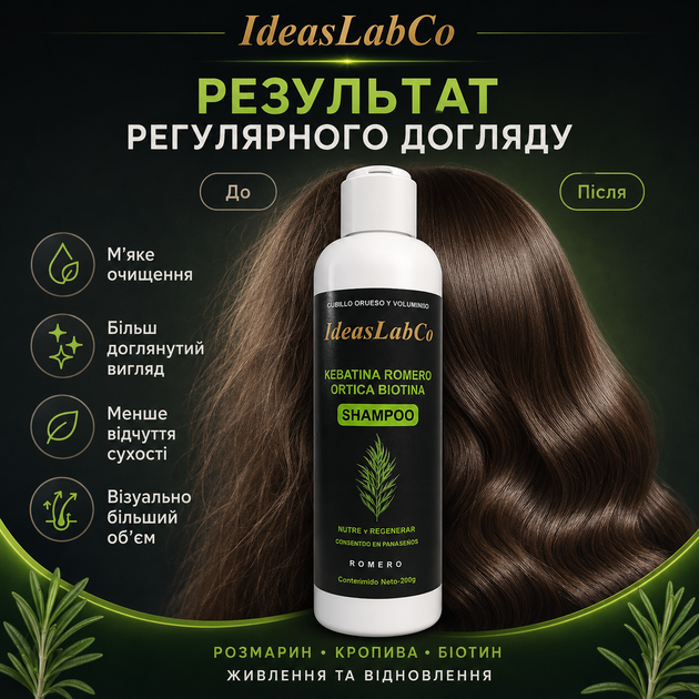 Шампунь для тонких и ослабленных IdeasLabCo Kebatina Romero Ortica Biotina Тонизирующий шампунь для ослабленных волос 200 г - Фото 4 Шампунь для тонких и ослабленных IdeasLabCo Kebatina Romero Ortica Biotina Тонизирующий шампунь для ослабленных волос 200 г - изображение 4