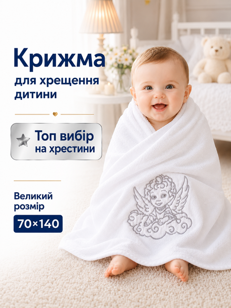 Крыжма для обряда крещения крестин ребенка новорожденного младенца крестильное полотенце из микрофибры мягкое 70×140 см подарок на крестины церковное белоснежное с серебряной вышивкой нежное для кожи мальчика и девочки впитывающее влагу после купели - изображение 9