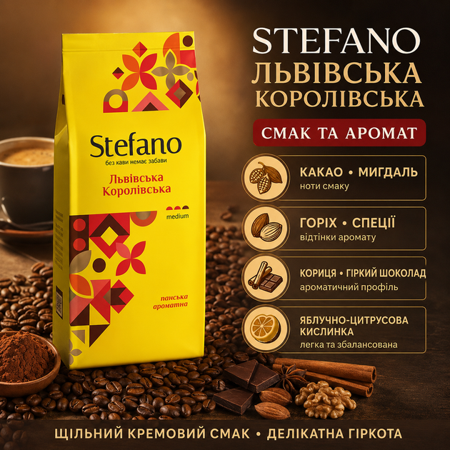 Зерновой кофе Stefano Галантная Шоколадная 900 г ароматизированный шоколадным трюфелем натуральный бленд арабики робусты Бразилия Индия средней обжарки кофеиновый с горечью ореховым послевкусием без выраженной кислинки - Фото 1 Зерновой кофе Stefano Галантная Шоколадная 900 г ароматизированный шоколадным трюфелем натуральный бленд арабики робусты Бразилия Индия средней обжарки кофеиновый с горечью ореховым послевкусием без выраженной кислинки - изображение 1