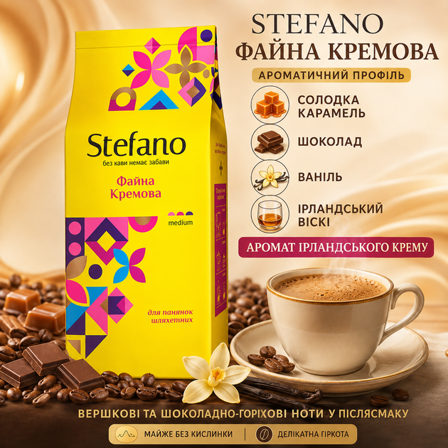 Зернова кава Stefano Файна Кремова 900 г ароматизована ірландським кремом натуральний бленд арабіки робусти Бразилія Індія середнього обсмаження кофеїнова вершкова карамельна шоколадна ванільна з віскі горіховим післясмаком - Фото 1 Зернова кава Stefano Файна Кремова 900 г ароматизована ірландським кремом натуральний бленд арабіки робусти Бразилія Індія середнього обсмаження кофеїнова вершкова карамельна шоколадна ванільна з віскі горіховим післясмаком - зображення 1