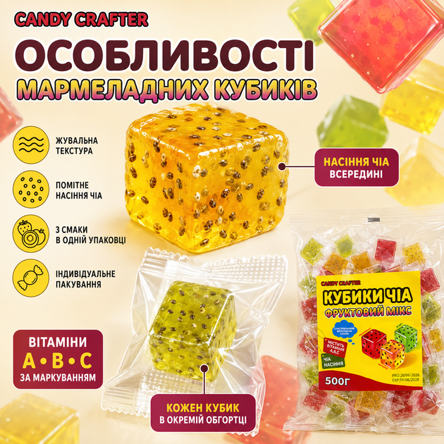 Мармелад Candy Crafter с семенами чиа 500 г жевательный мармелад фруктовые конфеты кубики с соком в индивидуальной упаковке ассорти клубника киви маракуйя витамины A B C сладости для детей школы перекуса чаепития офиса гостей подарочного бокса десертов - изображение 2