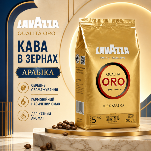 Зернова кава Lavazza Oro 1000 г кава в зернах арабіка 100% середньої обсмажки натуральна кава з насиченим смаком шоколадними нотками ароматна кава з легкою кислинкою солодкістю довгим післясмаком для еспресо автоматичної кавомашини - Фото 1 Зернова кава Lavazza Oro 1000 г кава в зернах арабіка 100% середньої обсмажки натуральна кава з насиченим смаком шоколадними нотками ароматна кава з легкою кислинкою солодкістю довгим післясмаком для еспресо автоматичної кавомашини - зображення 1
