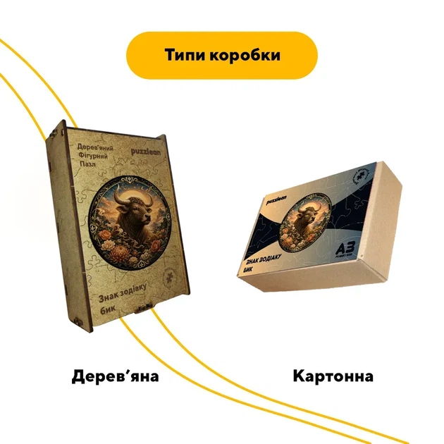 Дерев'яний фігурний пазл Знак зодіаку бик, А3, Дерев'яна коробка 200 елементів - Фото 4 Дерев'яний фігурний пазл Знак зодіаку бик, А3, Дерев'яна коробка 200 елементів - изображение 4