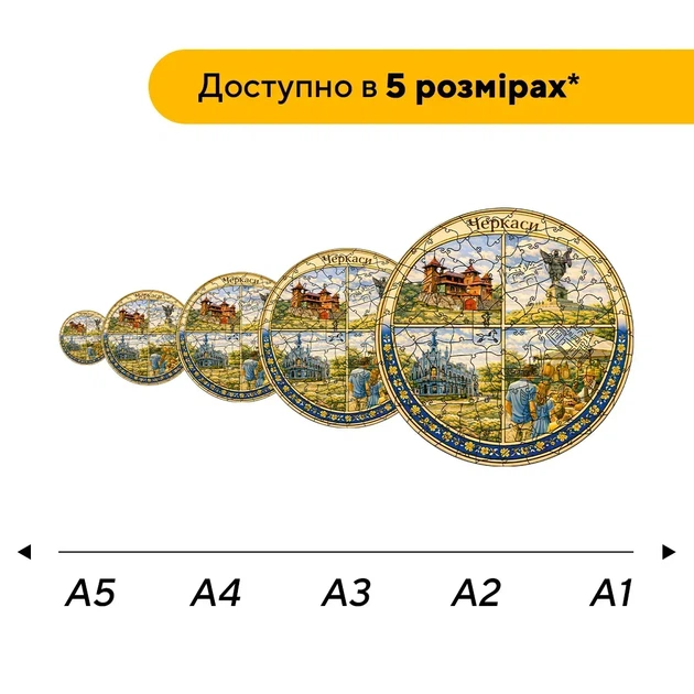 Дерев'яний фігурний пазл Композиція Черкас, А1, Картонна коробка 500+ елементів - Фото 2 Дерев'яний фігурний пазл Композиція Черкас, А1, Картонна коробка 500+ елементів - зображення 2