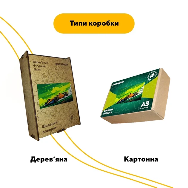 Дерев'яний фігурний пазл Шалений поворот, А3, Картонна коробка 200 елементів - изображение 4