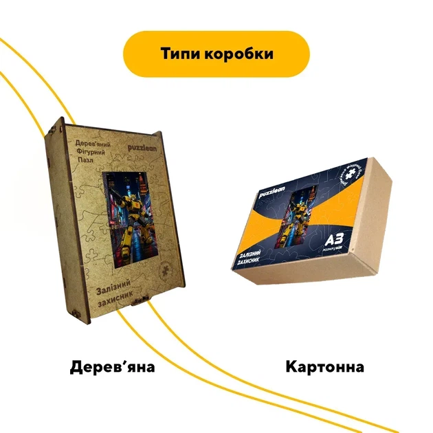 Дерев'яний фігурний пазл Залізний захисник, А4, Дерев'яна коробка 100 елементів - Фото 4 Дерев'яний фігурний пазл Залізний захисник, А4, Дерев'яна коробка 100 елементів - изображение 4