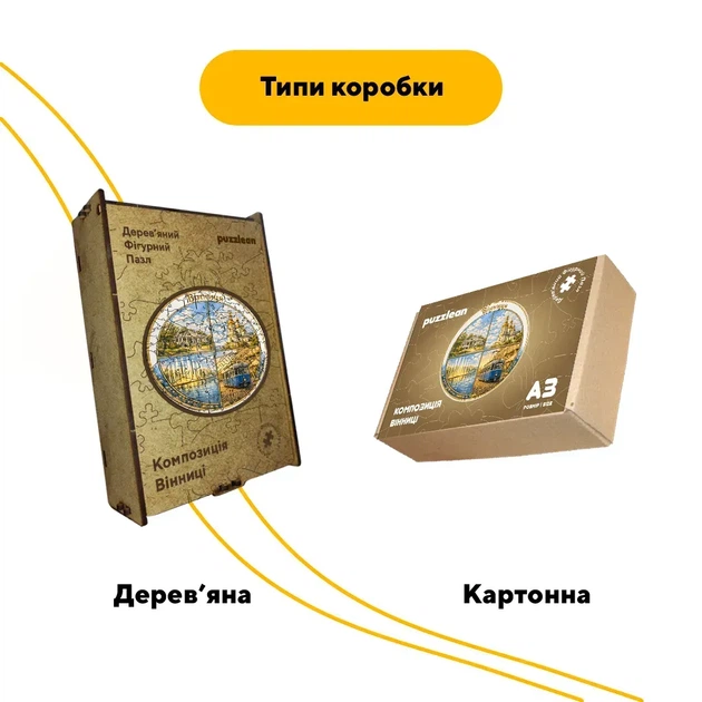 Дерев'яний фігурний пазл Композиція Вінниці, А2, Дерев'яна коробка 300+ елементів - изображение 4