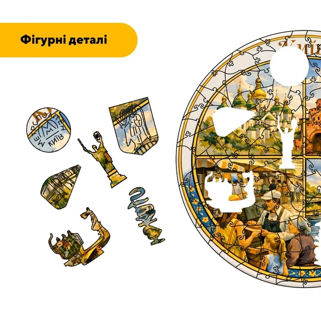 Дерев'яний фігурний пазл Композиція Києва, А3, Дерев'яна коробка 200 елементів - Фото 3 Дерев'яний фігурний пазл Композиція Києва, А3, Дерев'яна коробка 200 елементів - изображение 3
