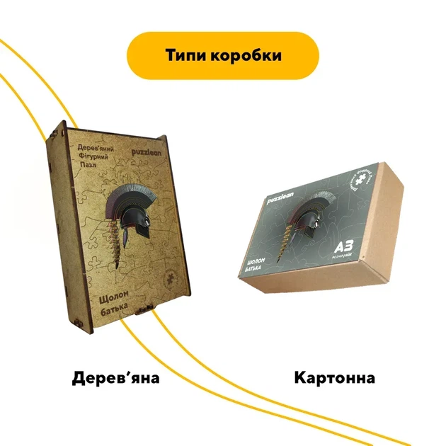 Дерев'яний фігурний пазл Шолом батька, А3, Картонна коробка 200 елементів - изображение 4
