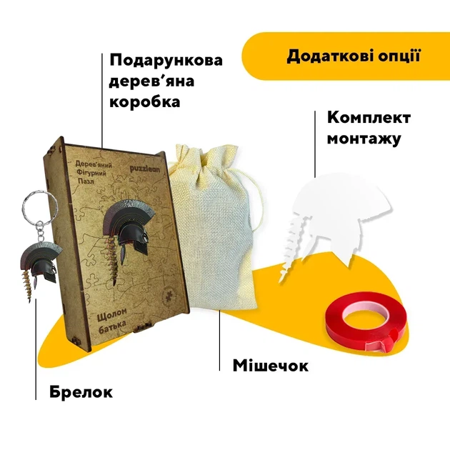 Дерев'яний фігурний пазл Шолом батька, А3, Картонна коробка 200 елементів - изображение 5